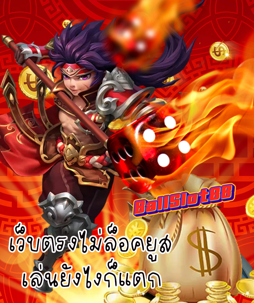ballslot88 เว็บพนันออนไลน์