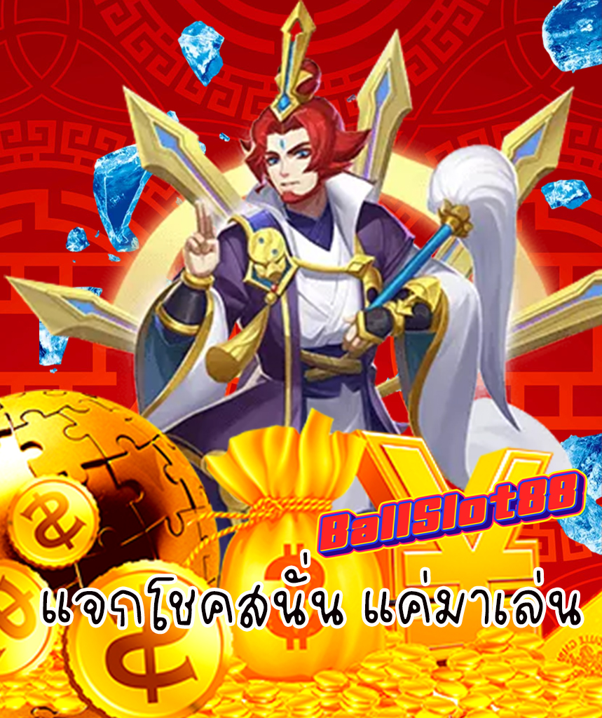ballslot88 สล็อต