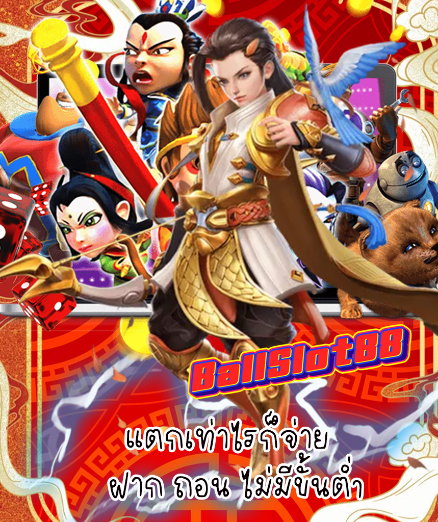 ballslot88 เว็บตรง