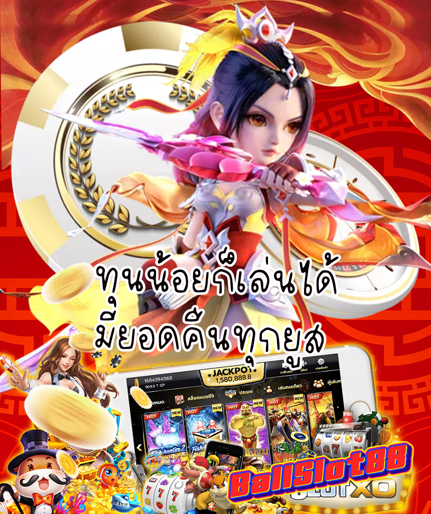 ballslot88 สมัครสมาชิก