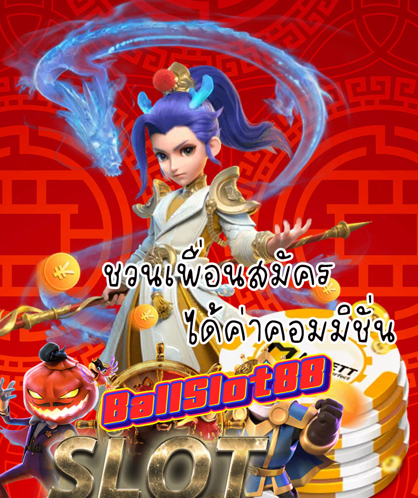 ballslot88 ทางเข้า